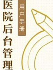 医院管理