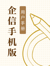 企信手机版