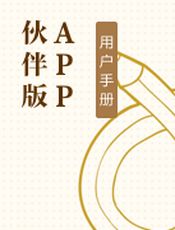 企信伙伴版