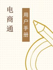 电商通