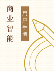 商业智能