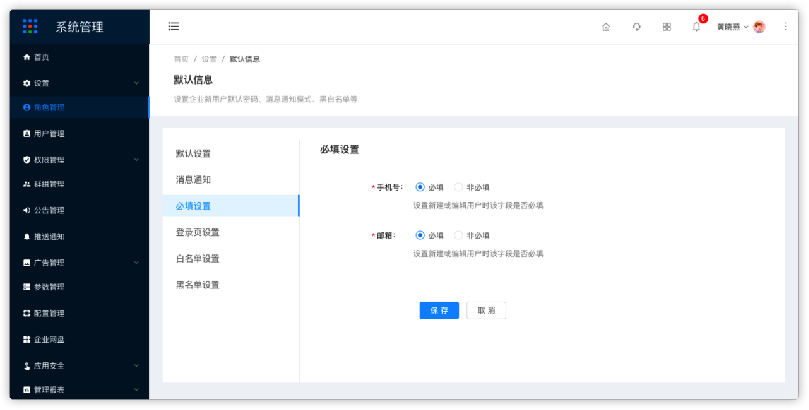 1.1.2设置-必填设置 - 图1