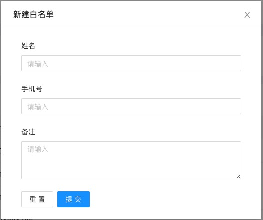 1.1.5.1设置-白名单设置-短信白名单 - 图2