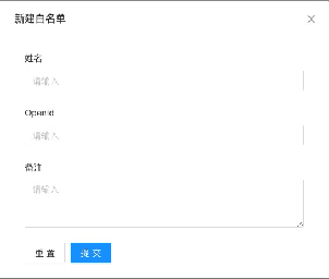 1.1.5.2设置-白名单设置-微信白名单 - 图2