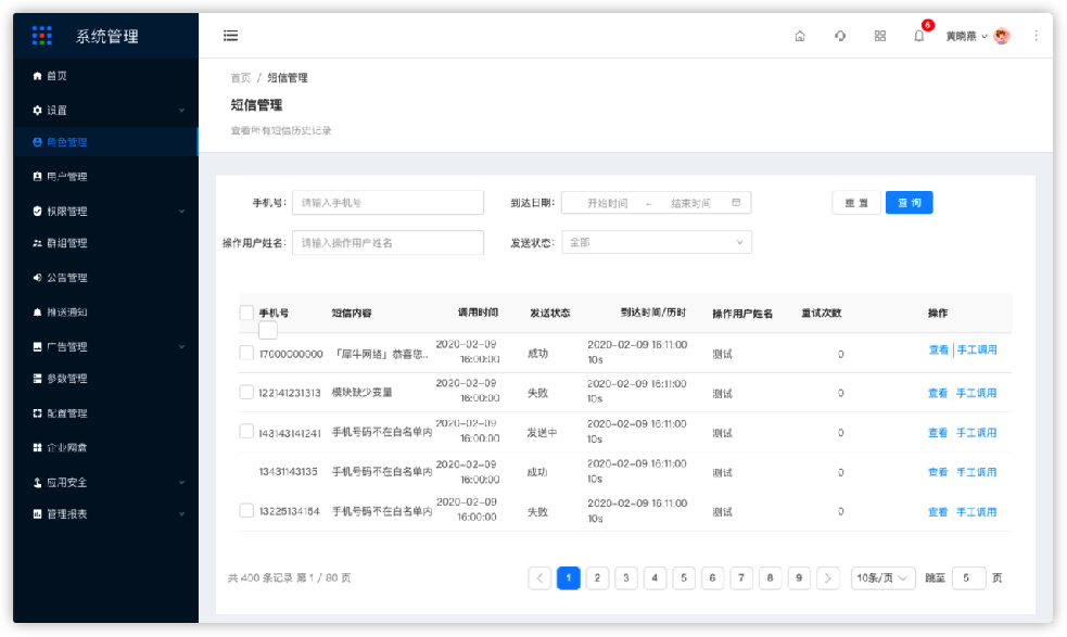 1.6短信管理 - 图1