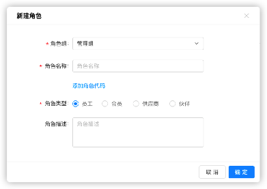 2.2角色-新建 - 图2