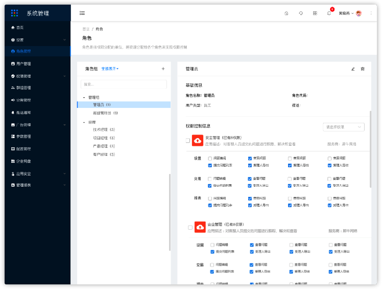 2.3角色-角色增加权限 - 图1
