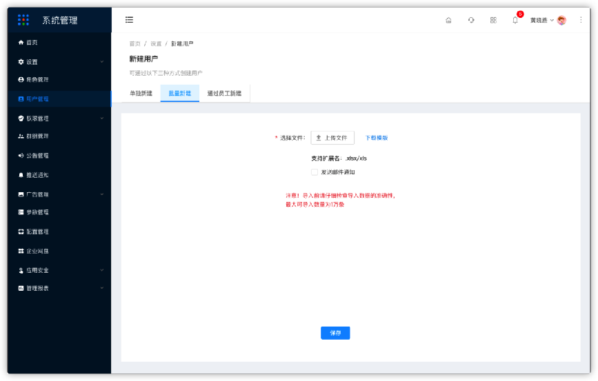 3.6用户-批量创建 - 图1