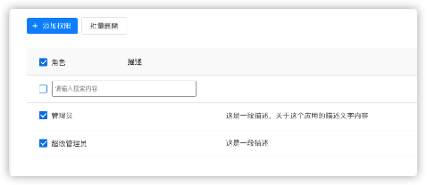 4.2权限-管理用户权限 - 图2