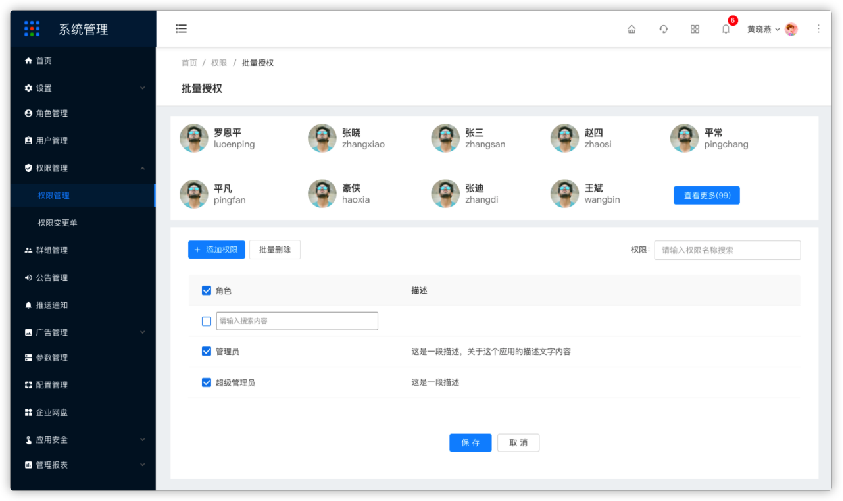 4.3权限-管理用户权限 - 图1