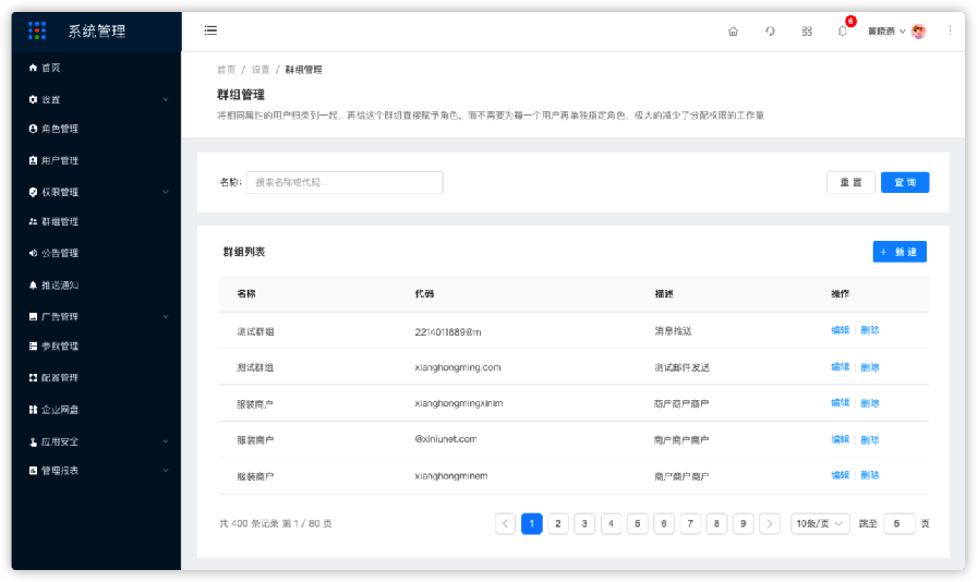 5.1群组管理-群组管理 - 图1