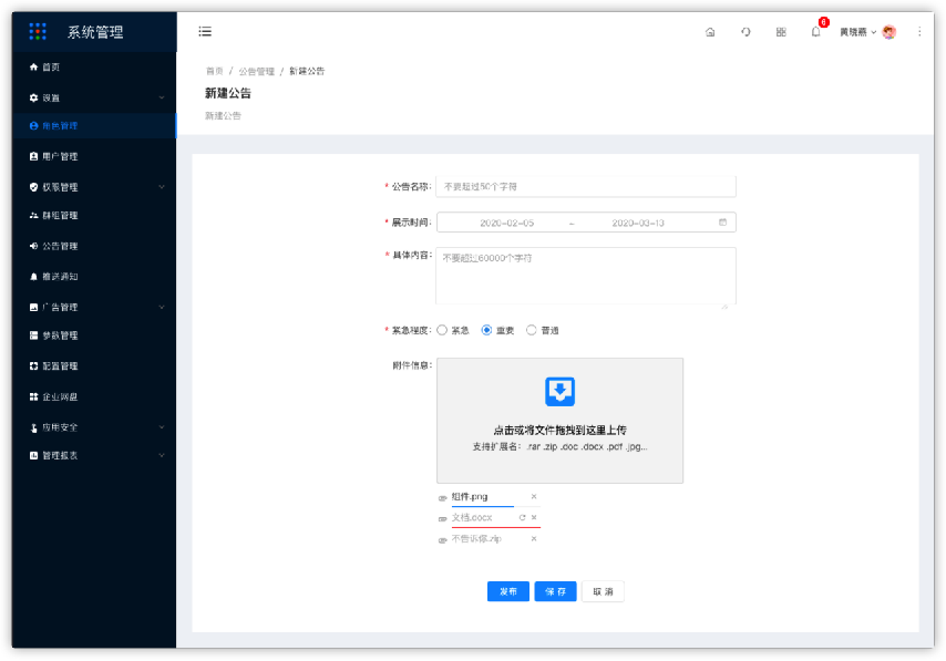 6.2公告管理-新建 - 图1