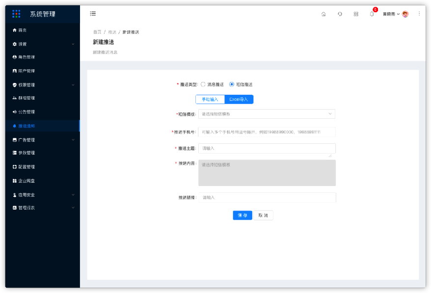 7.2推送-短信推送 - 图1