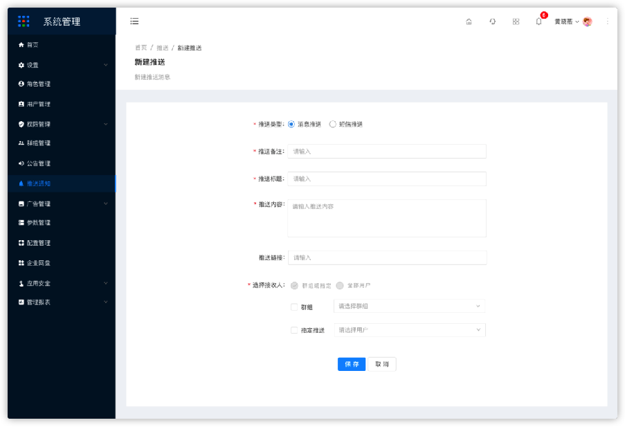 7.3推送-消息推送 - 图1
