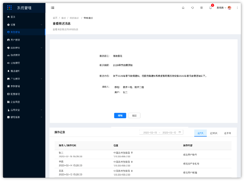 7.4推送-群组推送 - 图1