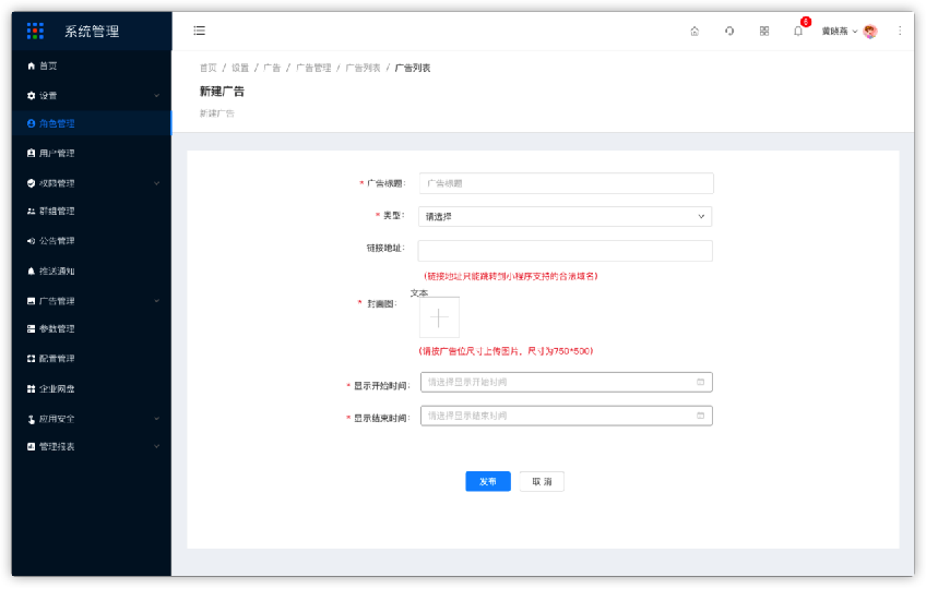 8.1.2广告-新增广告 - 图1
