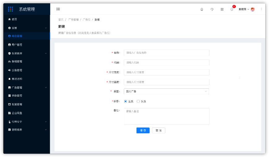 8.2.1广告位-新建 - 图1