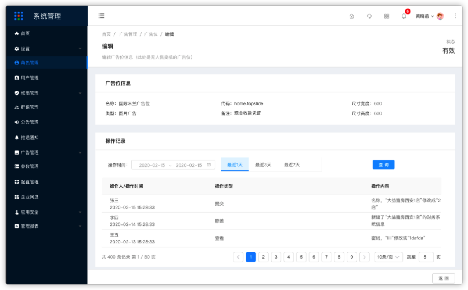8.2.2广告位-查看 - 图1
