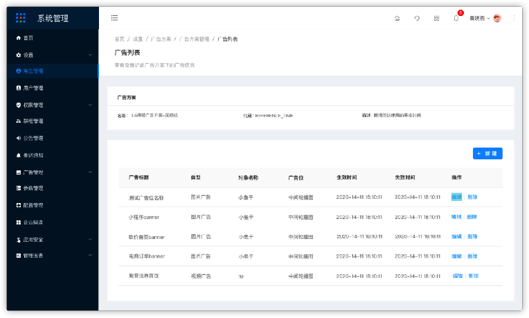 8.3.1广告方案-广告维护 - 图1