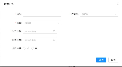 8.3.1广告方案-广告维护 - 图3