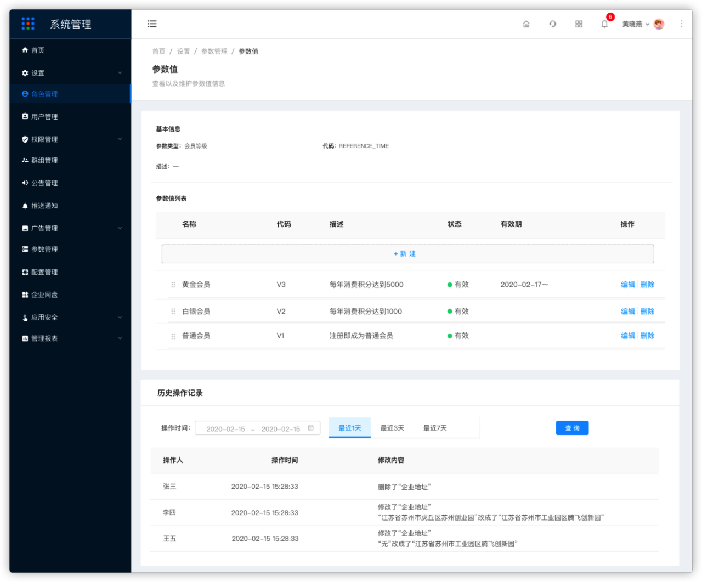 9.3参数管理-参数值 - 图1