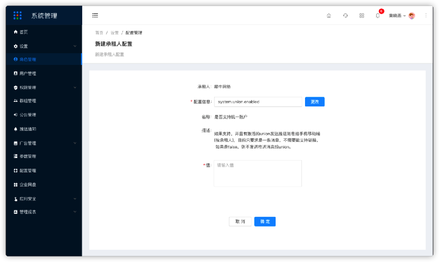 10.2配置管理-新建 - 图1