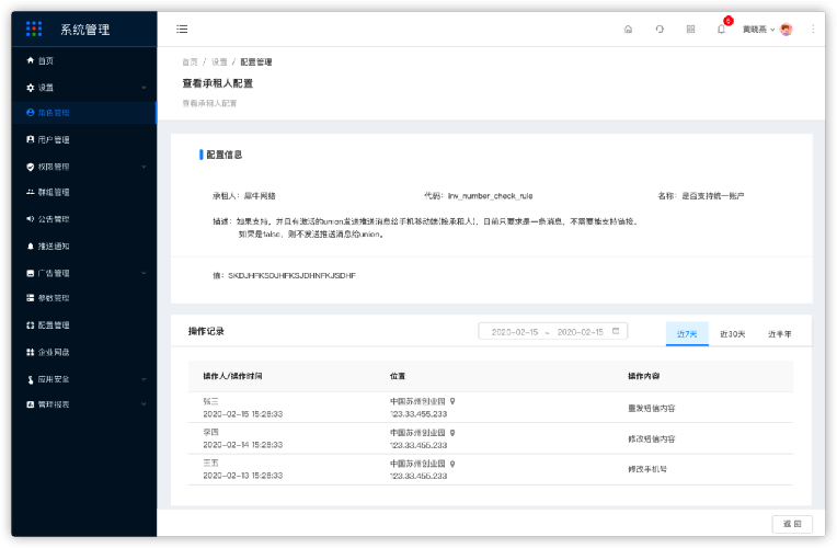 10.2配置管理-新建 - 图3
