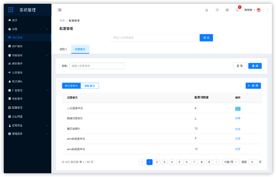 10.3配置管理-查看 - 图1