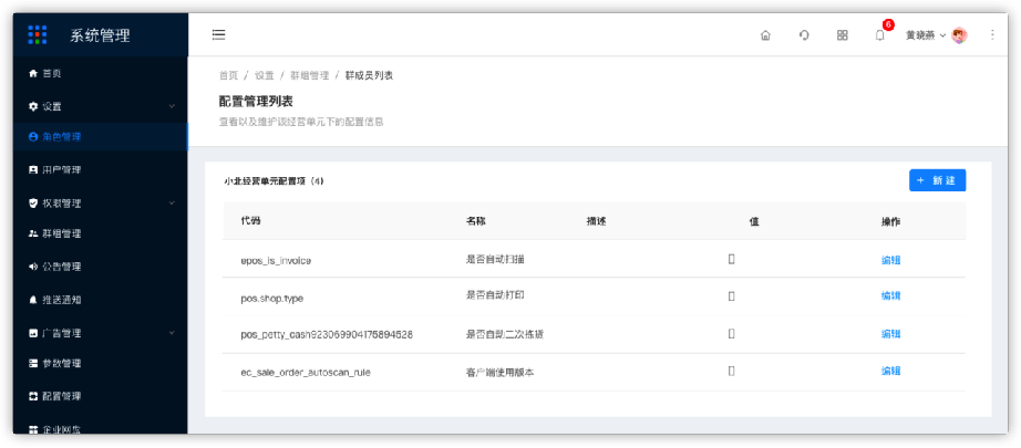 10.4配置管理-新建 - 图1