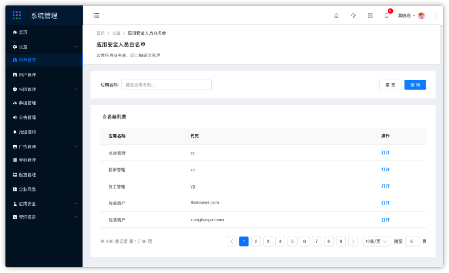 11.1应用白名单-主页 - 图1