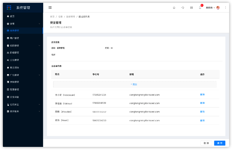 11.2应用白名单-查看 - 图1