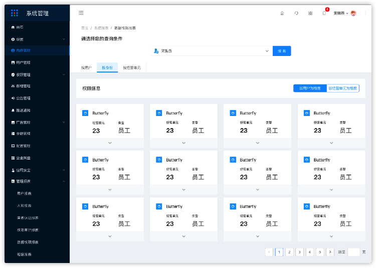 1.3数据权限报表 - 图3