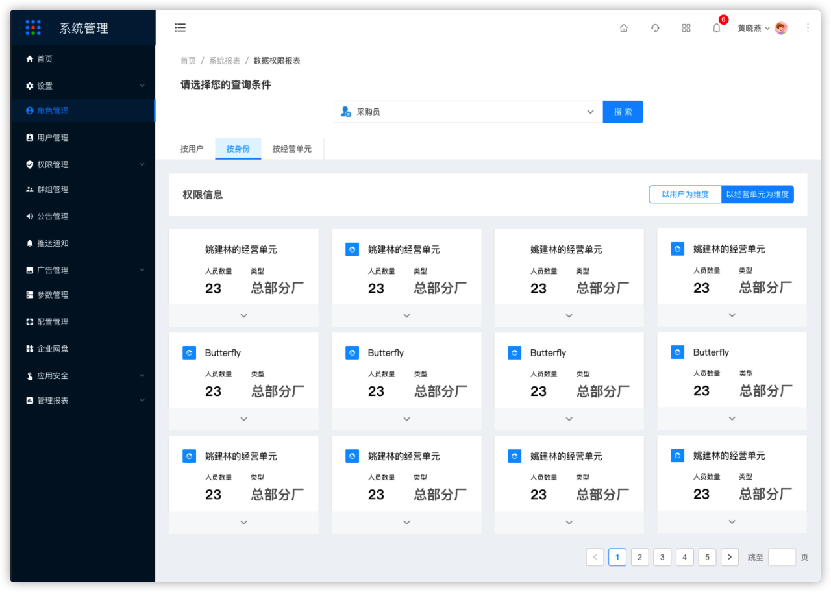 1.3数据权限报表 - 图4