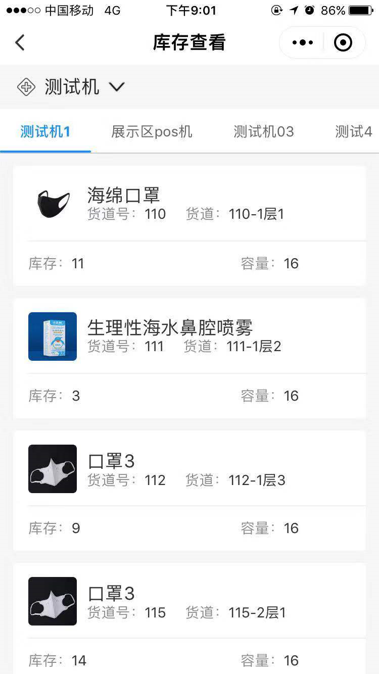 3.4 库存通 - 图11
