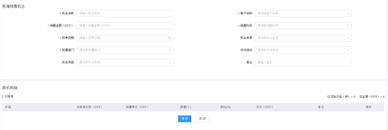 5.销售管理 - 图6