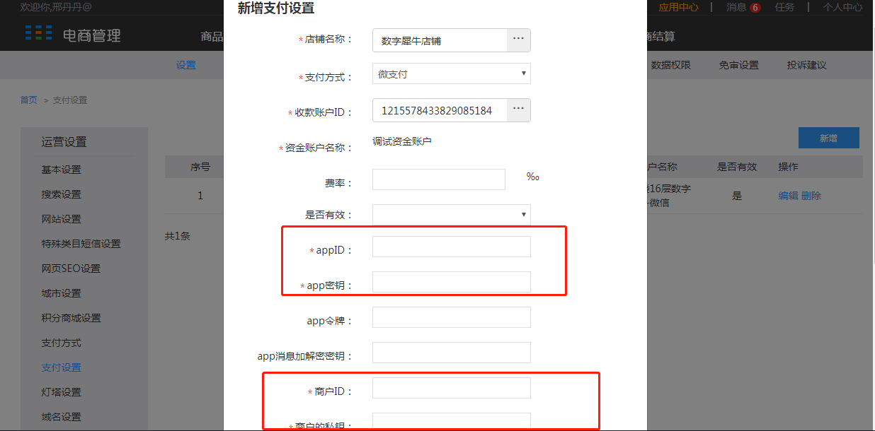 4.后台维护操作 - 图6