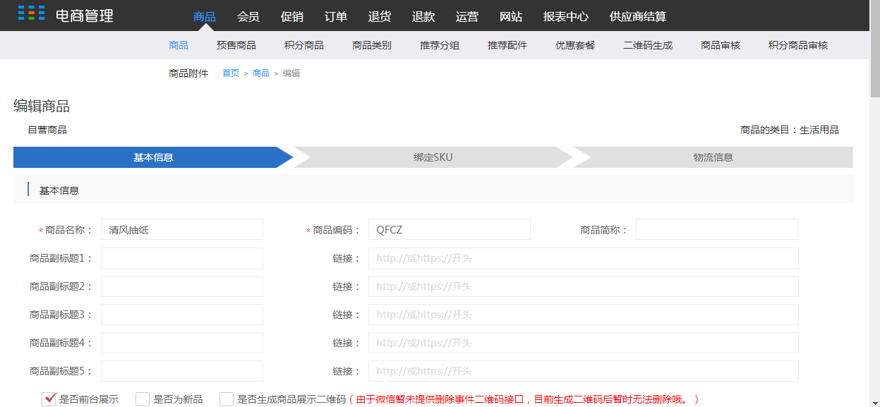 4.后台维护操作 - 图15