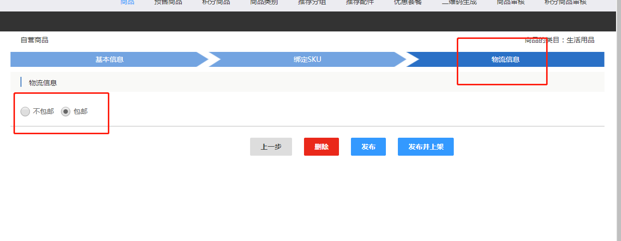 4.后台维护操作 - 图18