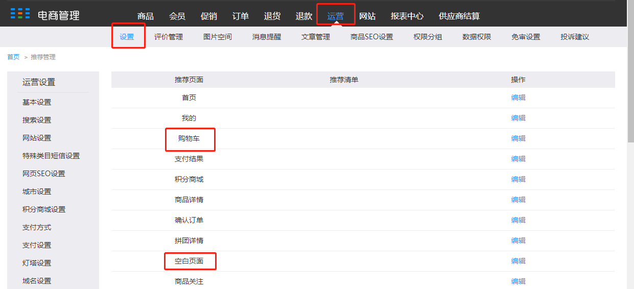 4.后台维护操作 - 图29