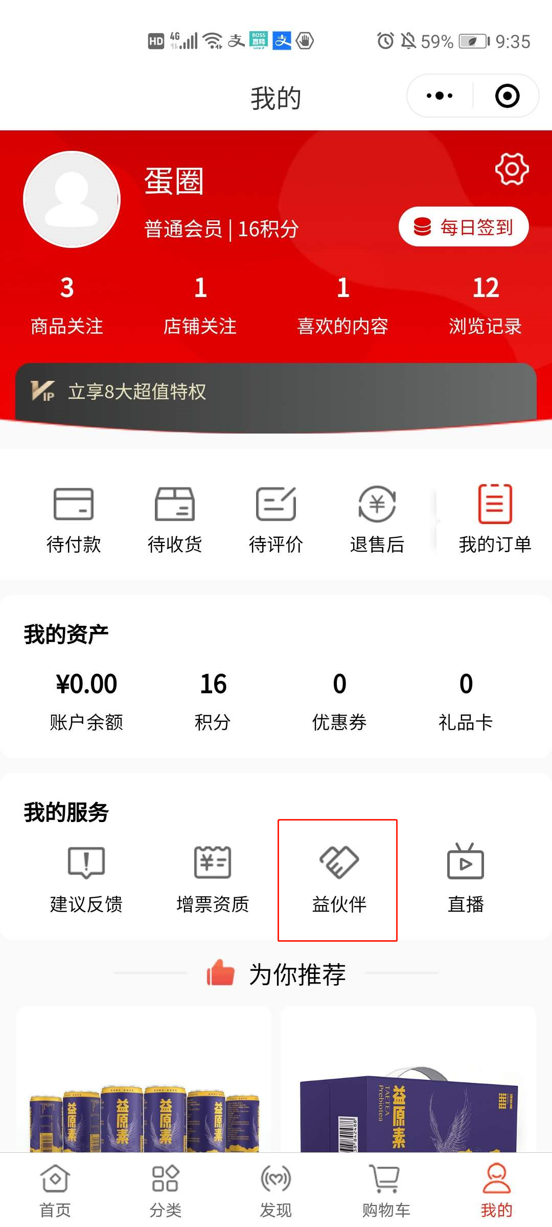 5.1益伙伴使用说明 - 图1