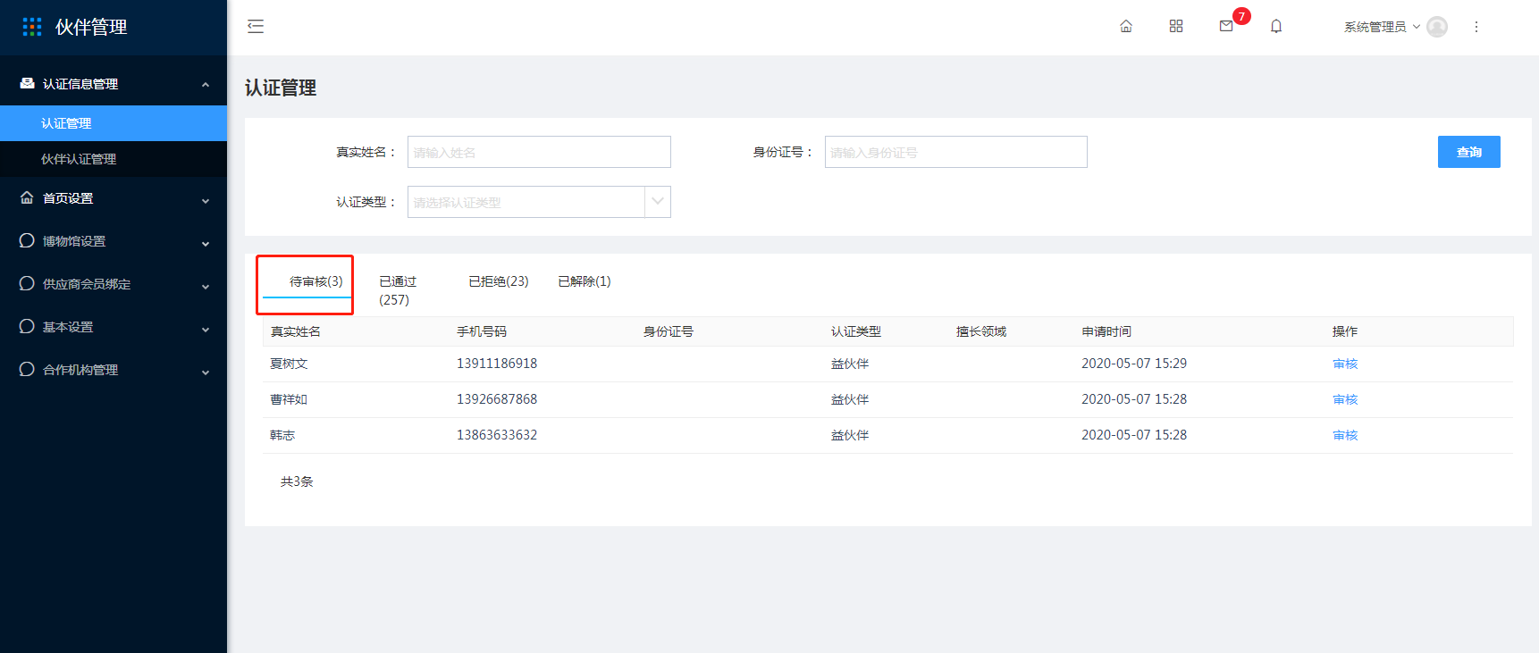 5.1益伙伴使用说明 - 图3