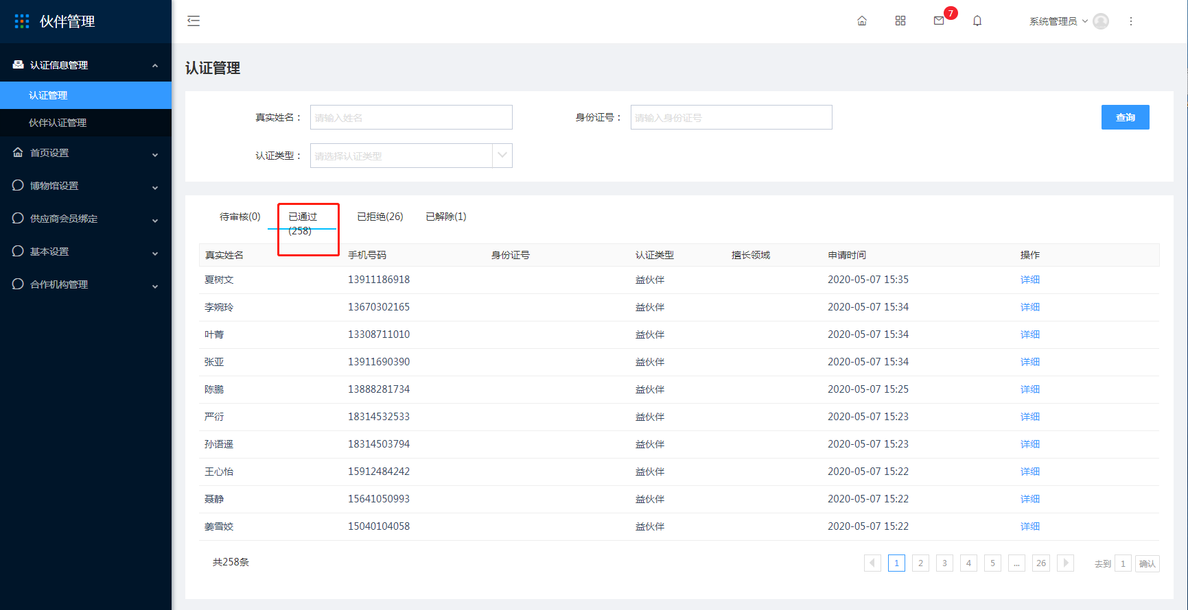 5.1益伙伴使用说明 - 图4