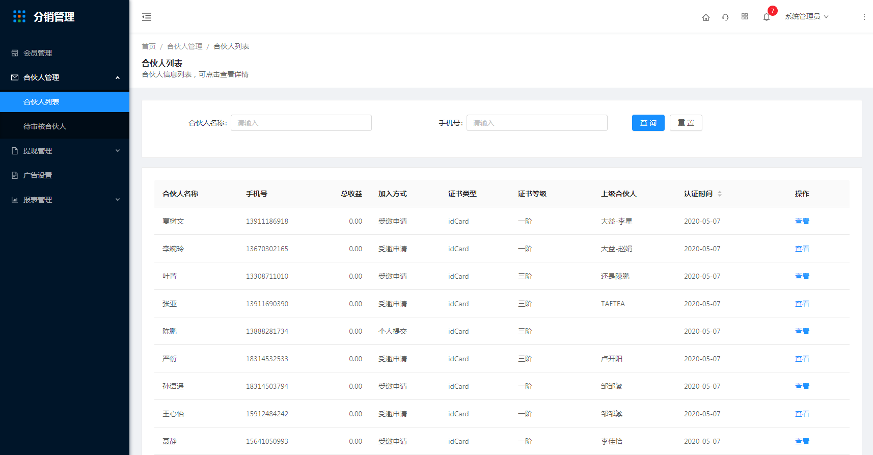 5.1益伙伴使用说明 - 图5