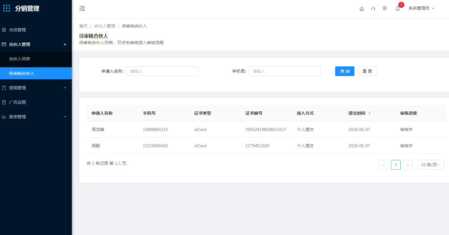 5.1益伙伴使用说明 - 图6