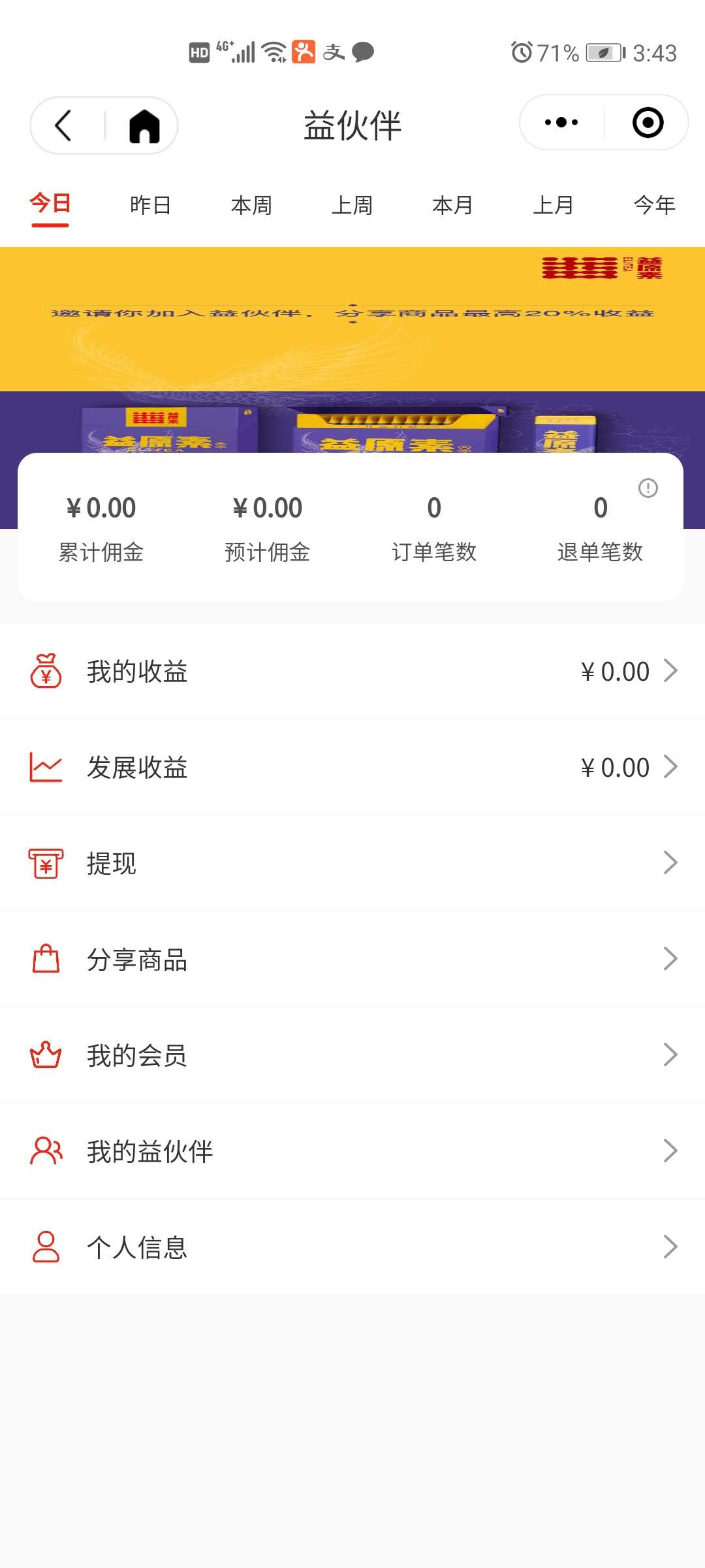 5.1益伙伴使用说明 - 图8