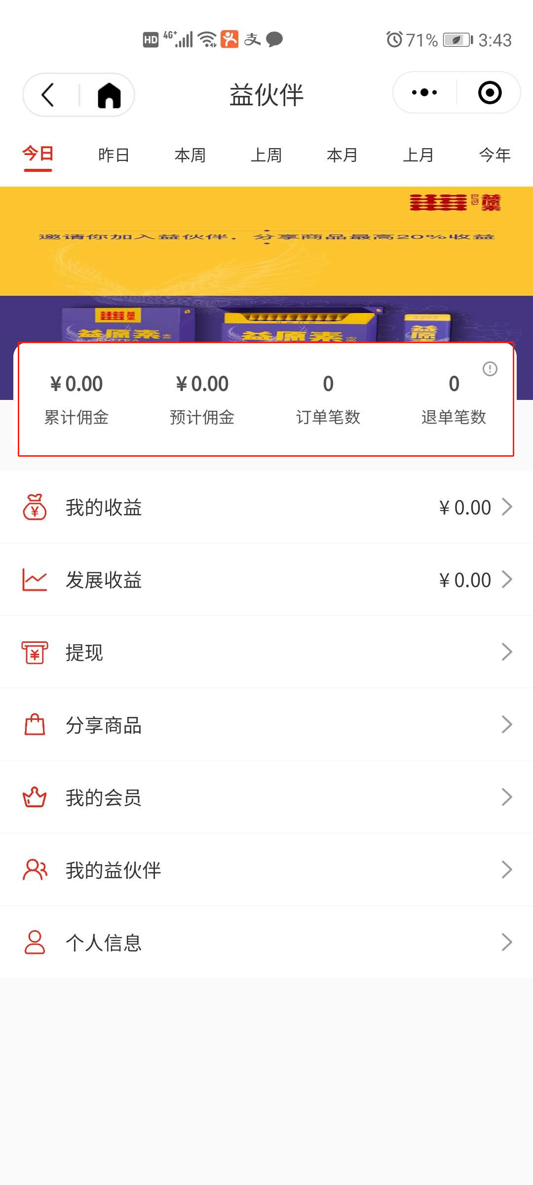 5.1益伙伴使用说明 - 图9