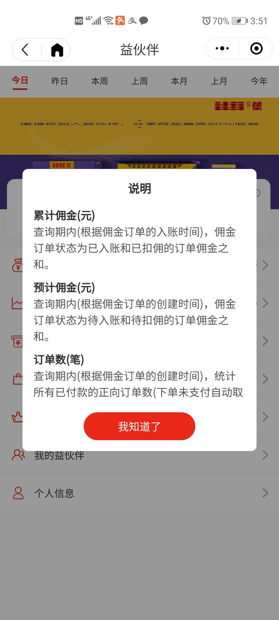 5.1益伙伴使用说明 - 图10