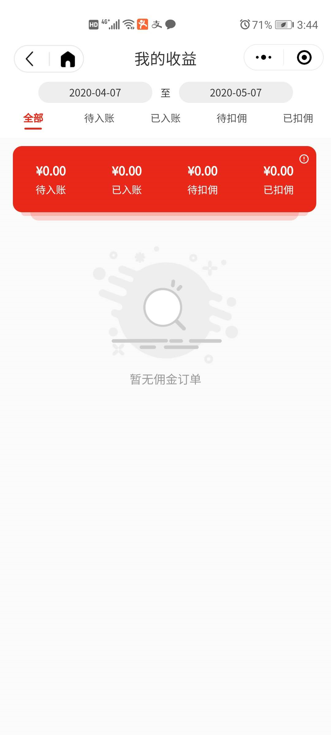 5.1益伙伴使用说明 - 图11