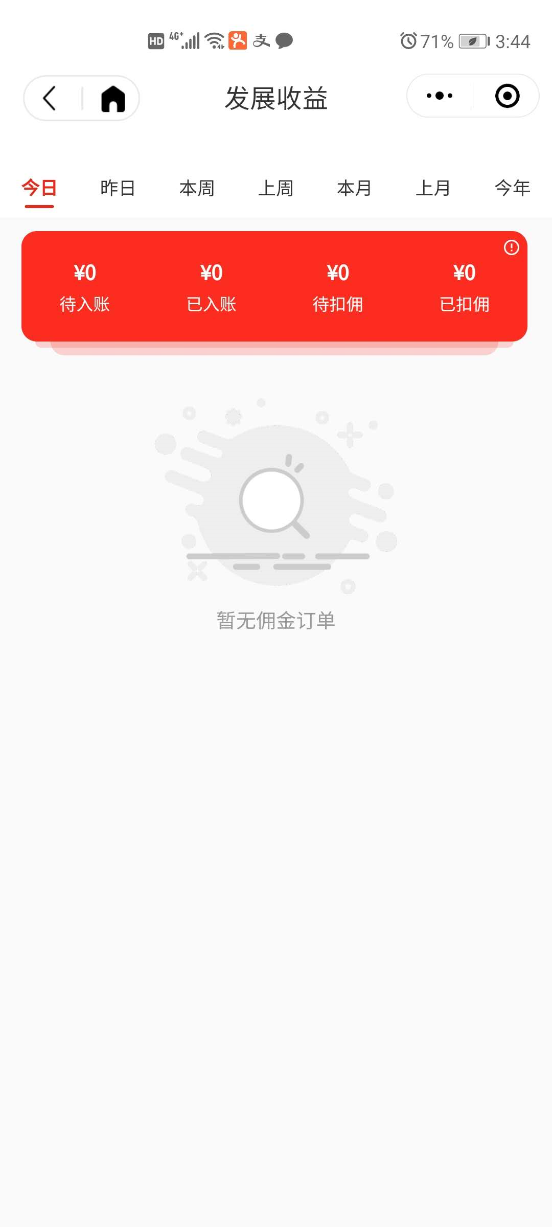 5.1益伙伴使用说明 - 图12
