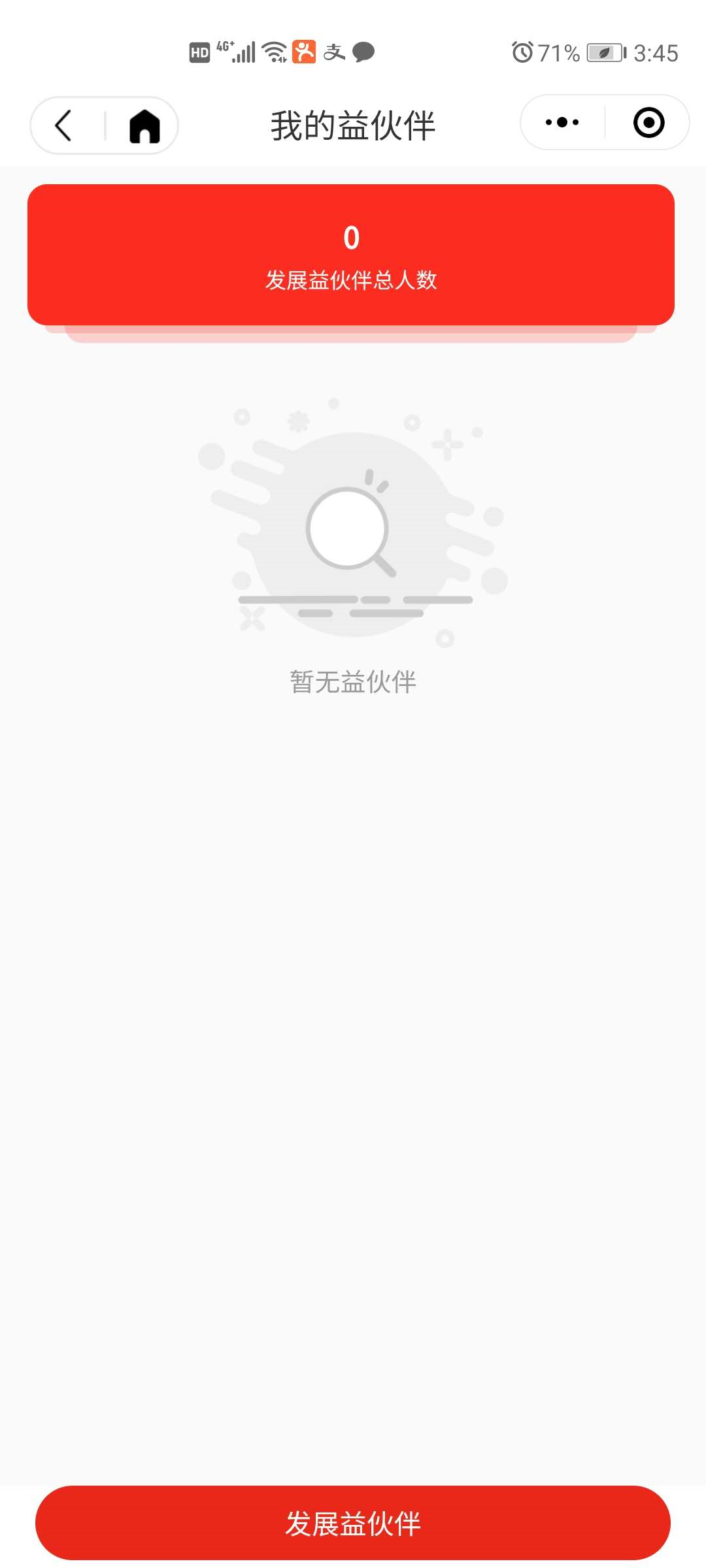 5.1益伙伴使用说明 - 图22